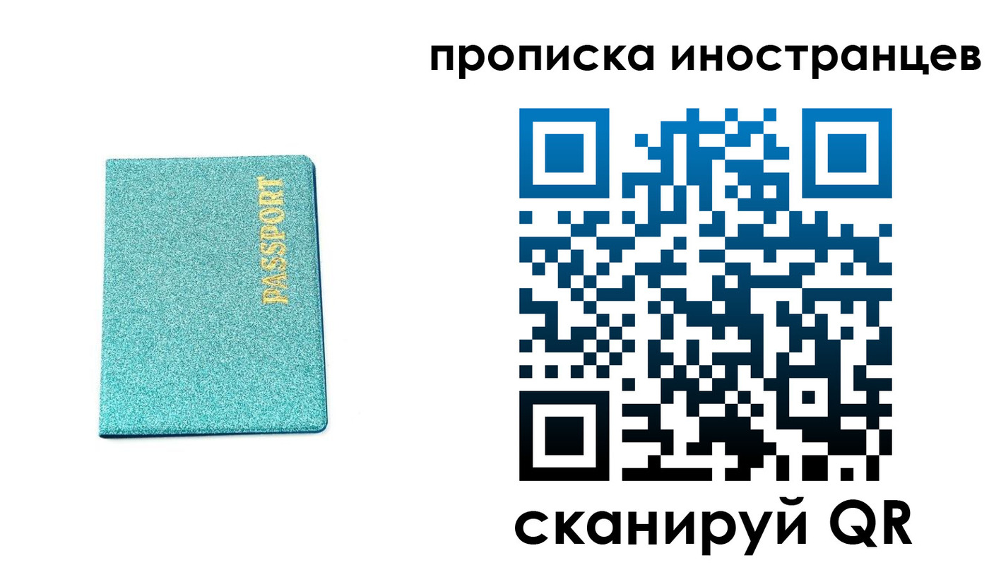 прописка законно в Боброве