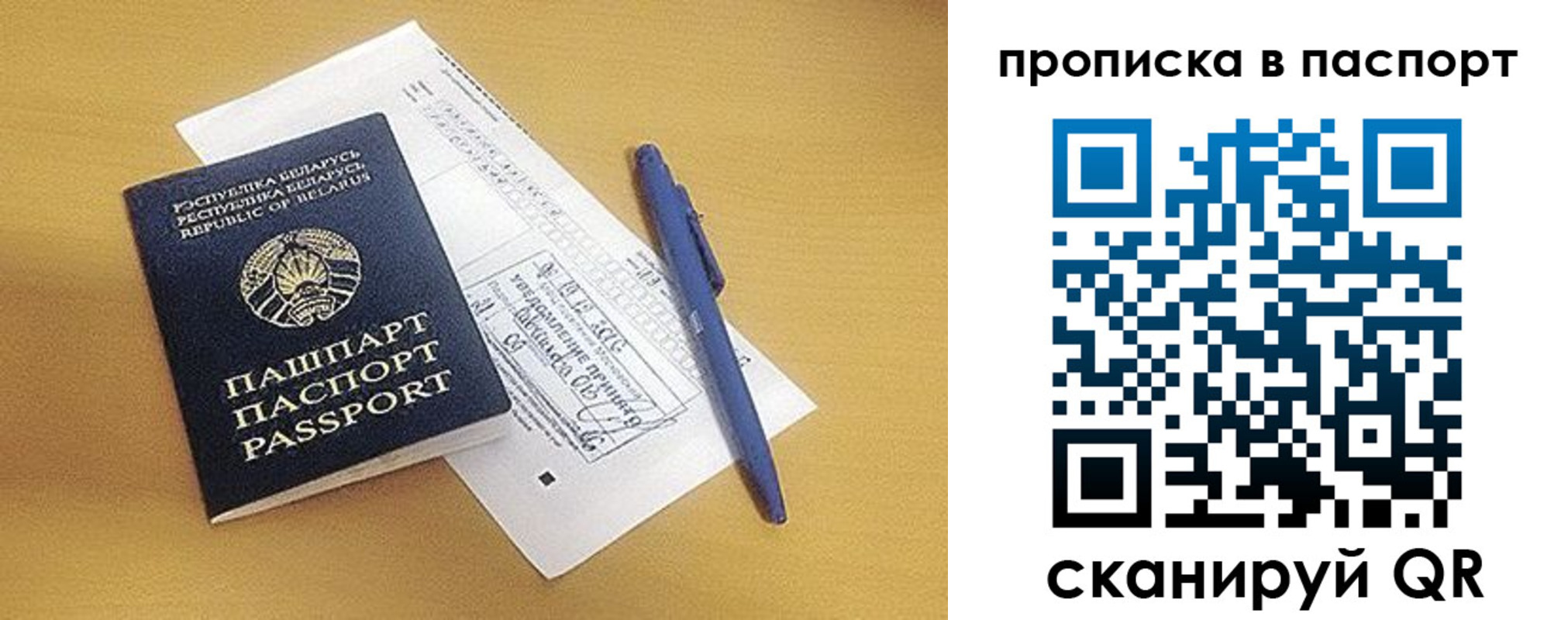 прописка паспорт в Боброве