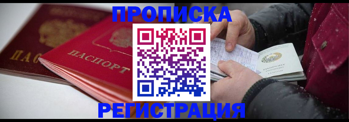 прописка иностранных граждан в Боброве