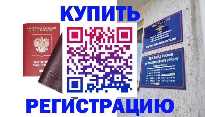 временная регистрация для всех в Боброве